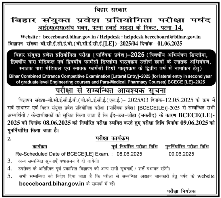 BCECE LE Revised Admit Card 2025